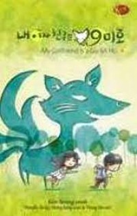 My Girlfriend is a Gu Mi Ho 1